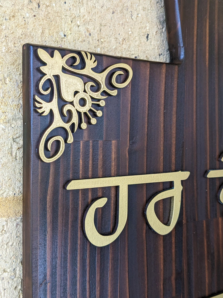 
                  
                    Hand Crafted Wooden Punjabi Key Holder with Brass Hooks and Shelf - The Charred Plank
                  
                